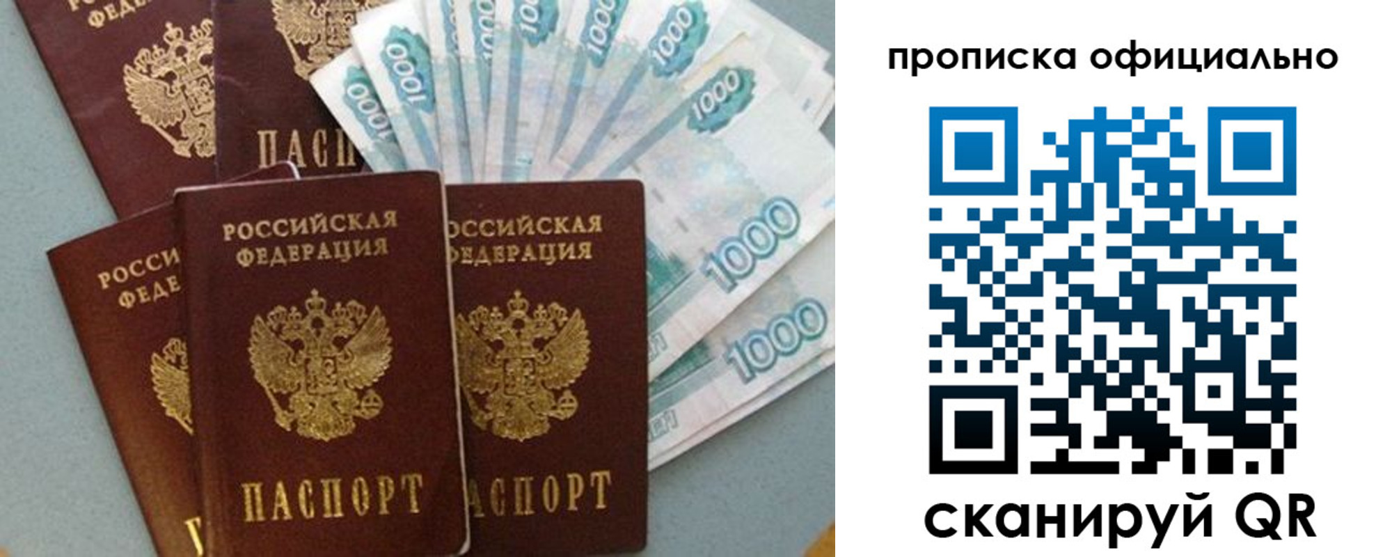 прописка 2025 в Старом Осколе