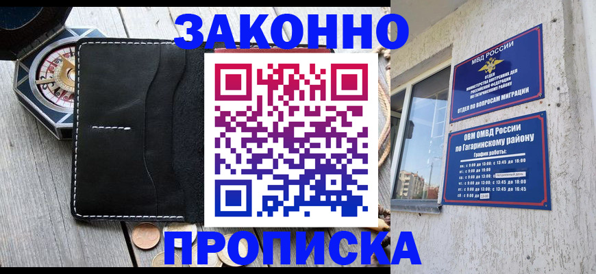 прописка иностранных граждан в Старом Осколе