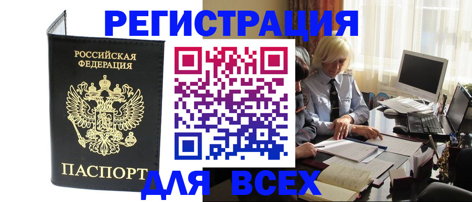 прописка для работы в Старом Осколе