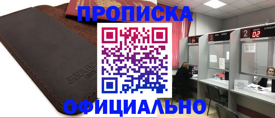 временная регистрация для школы в Старом Осколе