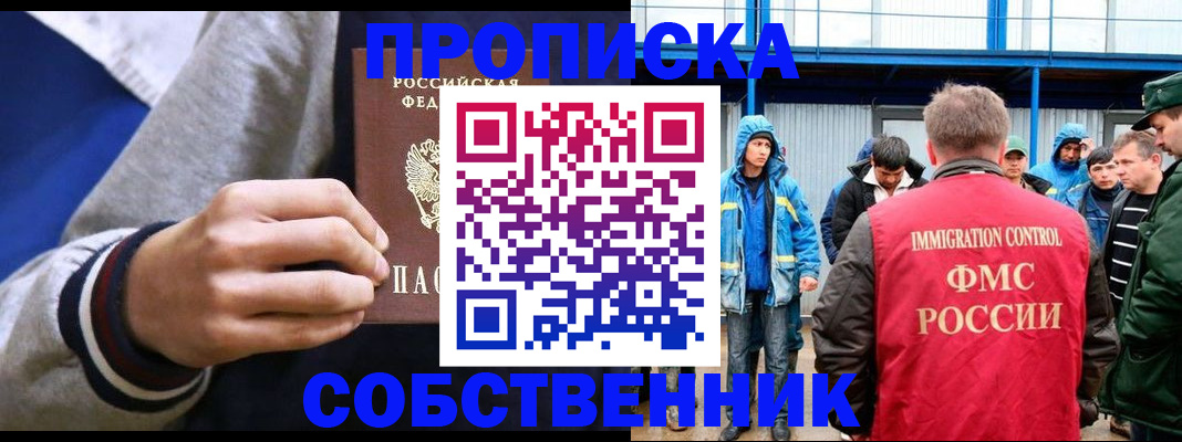 прописка ребенка в Старом Осколе