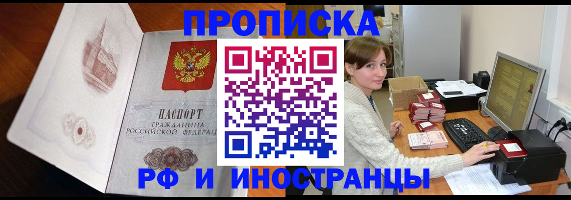 прописка в Старом Осколе